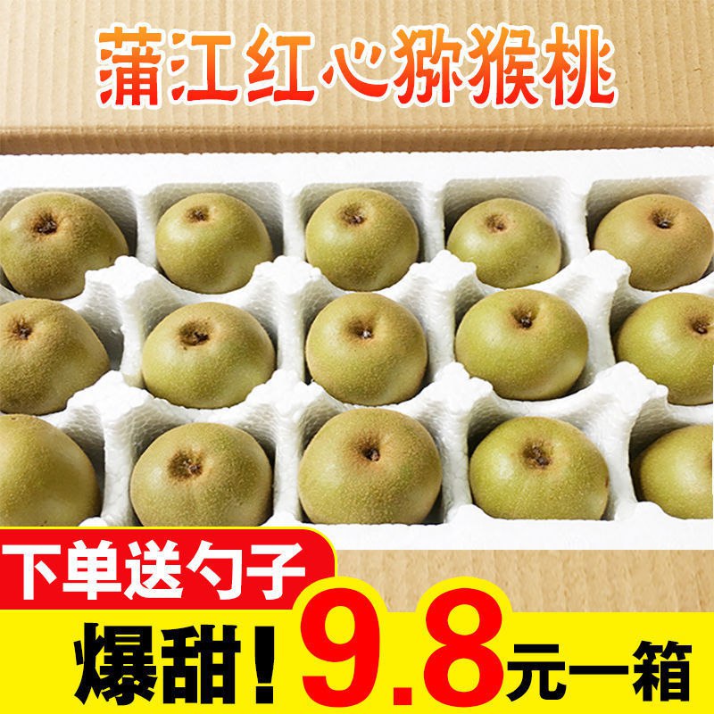 四川蒲江红心猕猴桃奇异果当季新鲜水果批发(单果50-150g)包邮【7月22日发完】3.9元