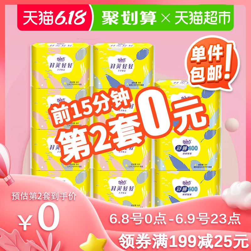 自由点卫生巾日用夜用组合 78片11包    (oKSI1thCKpN)    拍3件199-30券后86.85 拍4件299-50券后106.8----------618每天三次紅包搜索：