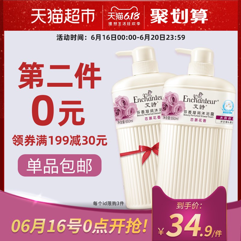 1、艾诗香水沐浴露650ml    (OvzJ1upKlgt)    拍2----------领取超紅/京享紅包更便宜：搜索：