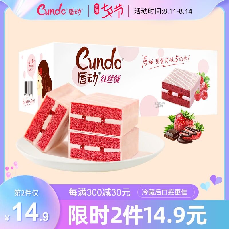 21.9元 唇动旗舰店多口味红丝绒蛋糕520g/箱(RxEUXOMb21F)/
