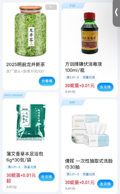 zfb搜：健康岛权益兑换-有能量兌0.01
