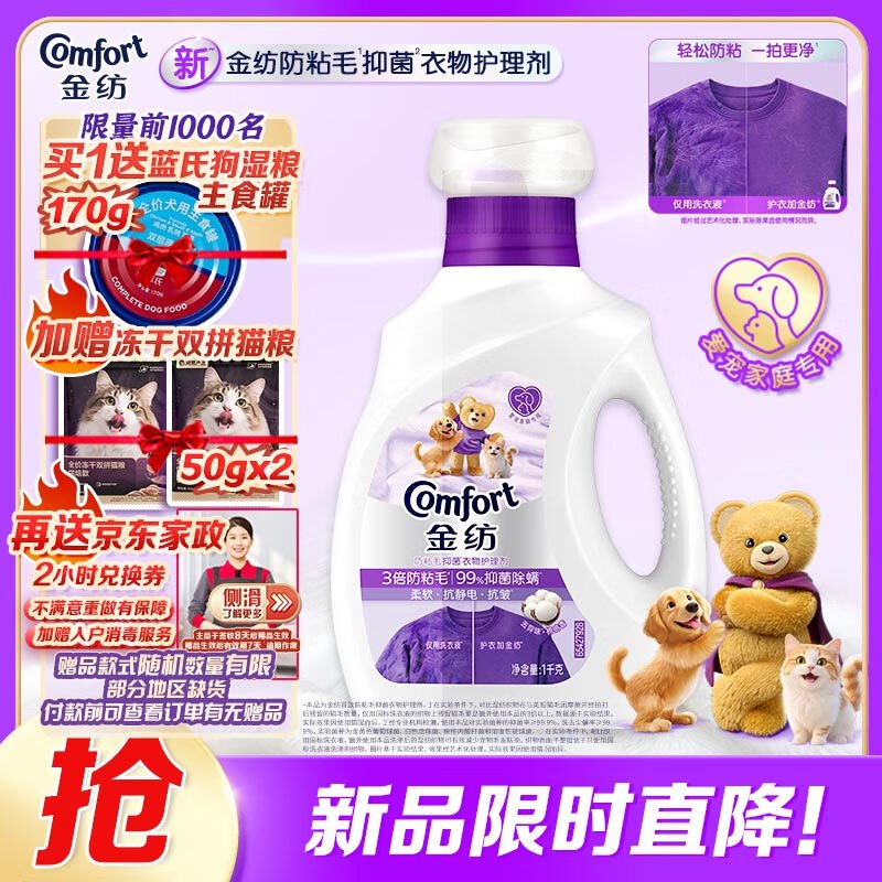 金纺 柔顺剂1KG，29.9赠品有家政2小时