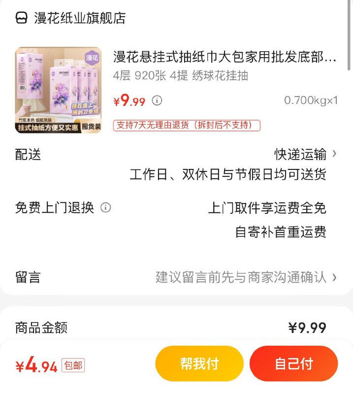 领2张补贴券