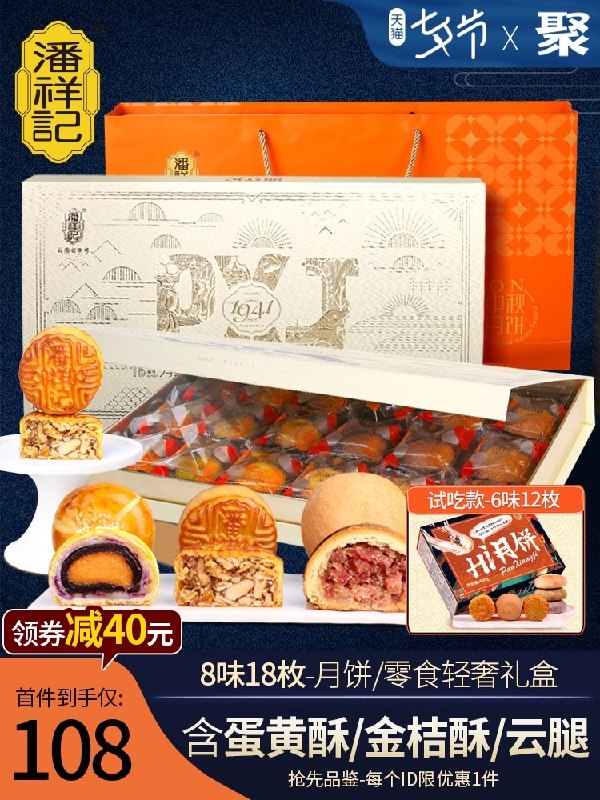 1. 领券加购物车【简装款】2. 标题下点“领券”点“更多优惠” 领七夕购物券【潘祥记官方旗舰店】云南特产月饼礼盒6味共12枚(VJrdXOCJ5J7)/