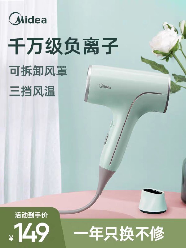 89元【美的个护旗舰店】负离子护发大功率吹风机(Jv3icynUhbi)/