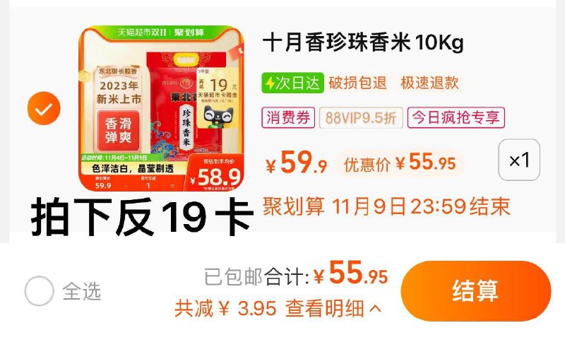 1.收藏-今日疯抢-加购1件vip 【55.95】反19卡 1.84/斤十月香东北御珍珠香米10kg/ CZ3457 /)KwvSWdlnuTD)//每日红包 1111.fanli.me