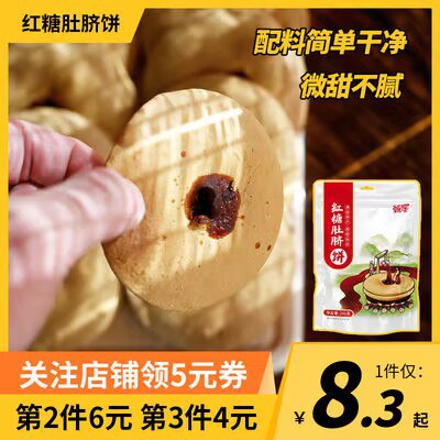 0点9.9💵【甄伴旗舰店】五黑酥皮红糖肚脐饼140g)44IgWXWF6NT)/ CZ11//每日红包 1111.fanli.me