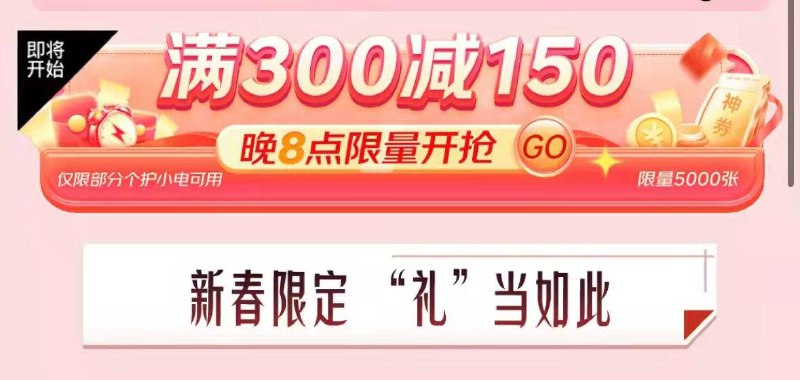 20点 个护小电300-150