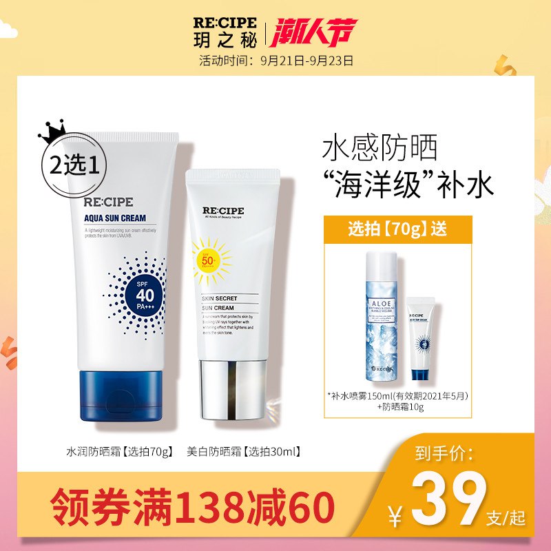 9元   补券了 recipe 玥之秘 水盈防晒霜30ml(zlEocfprKT8)/