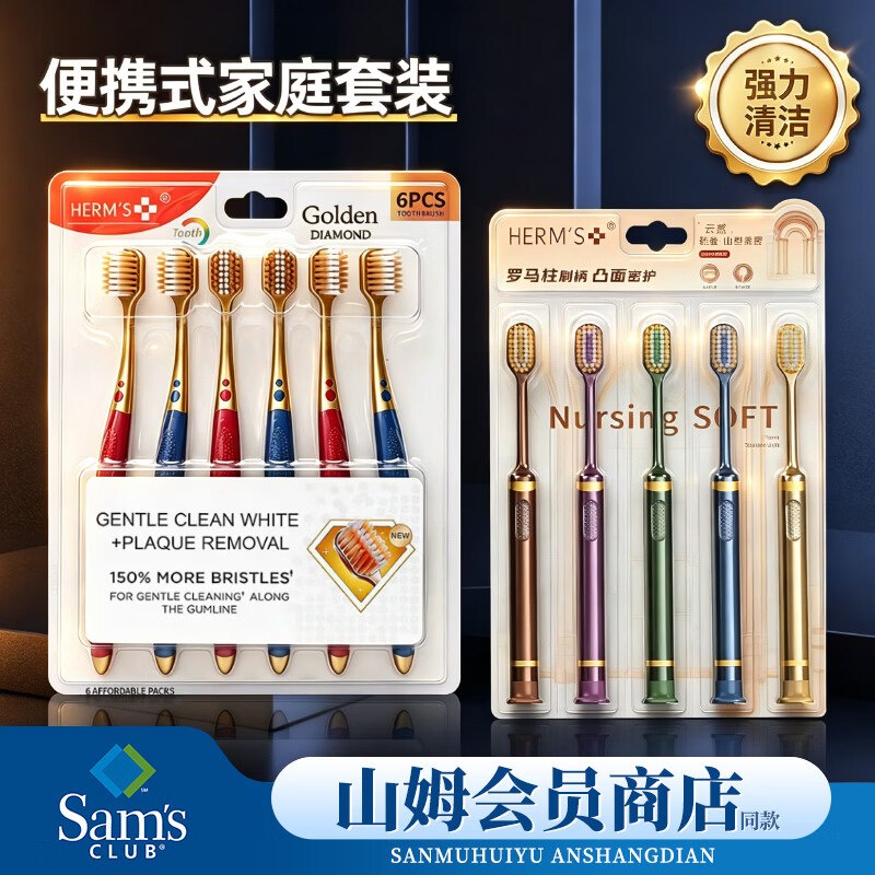 16.9元 HERM'S 牙刷组合11支