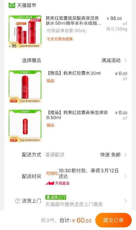 60元 叠加88-5券韩束高保湿红胶囊爽肤水50ml送50ml+20ml 共120ml(QCljcAhq3lc)/