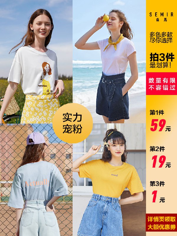森马官方 任选3件 79元多款短袖t恤女2020夏季ins  (ZyXnc0zp9eD)  