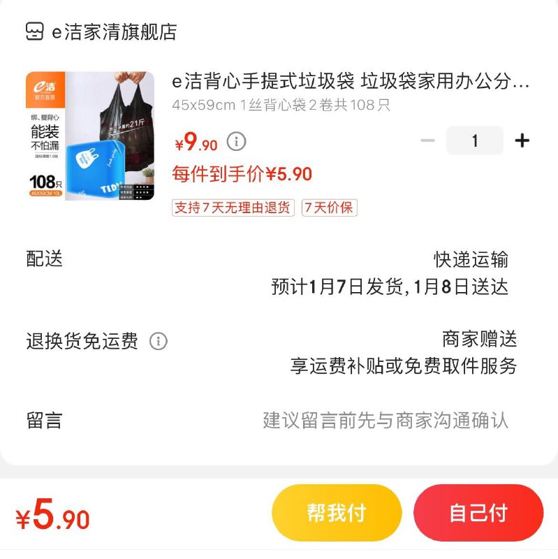e洁背心垃圾袋108只 5.9亓
