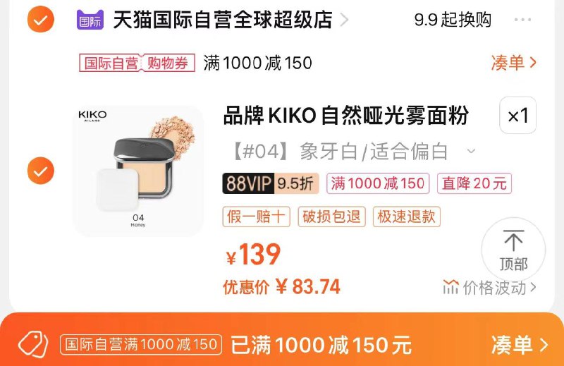 109亓 88vip拍下103亓凑1000-150券 vip到手83.7亓拍下赠kiko干湿两用粉扑*1KIKO自然哑光雾面粉饼定妆补妆/ CZ2372 /taAEWlN0Bzb//