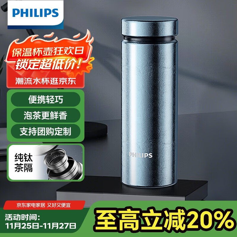 飞利浦（PHILIPS）纯钛保温杯弹9折立减，以旧换新后【40】