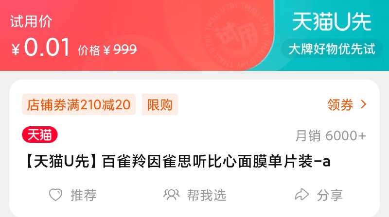 0.01符合 百雀羚比心面膜(WltDXNfEtxD)/