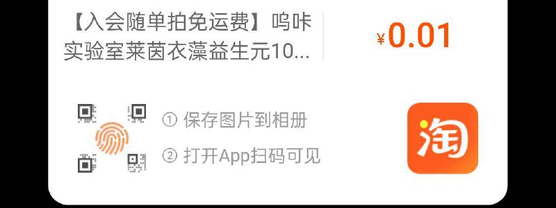 入会礼0.01，看不到忽略