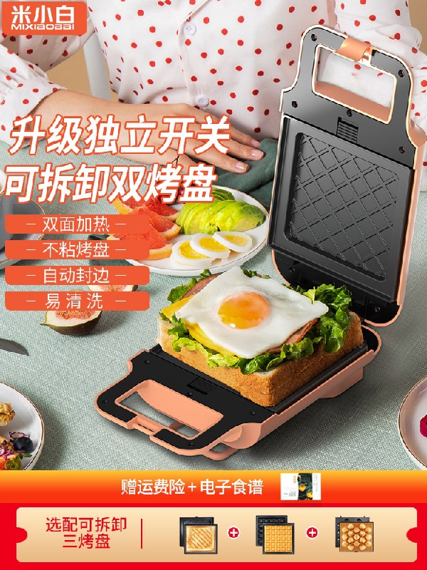 39.9元 米小白旗舰店轻食加热三明治机早餐机(xOzAX0fFRdk)/