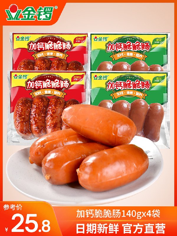 1.领券 加入购物车1件2.领商品下149-15吃货券金锣加钙脆脆肠组合140g*4袋(Imf6XNeWMRw)/