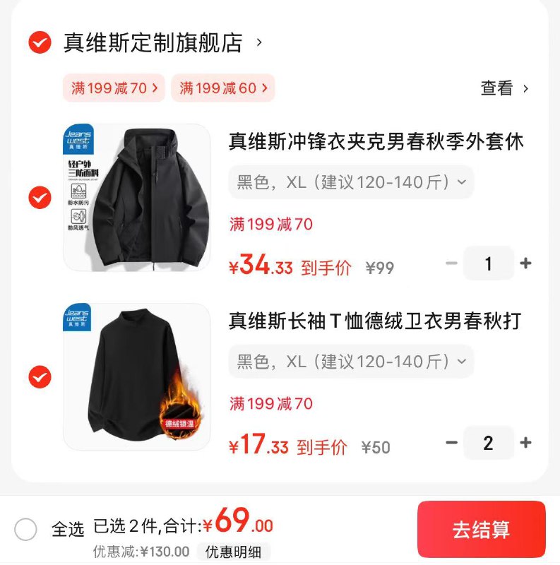 快！！冲锋衣34/件领补贴卷