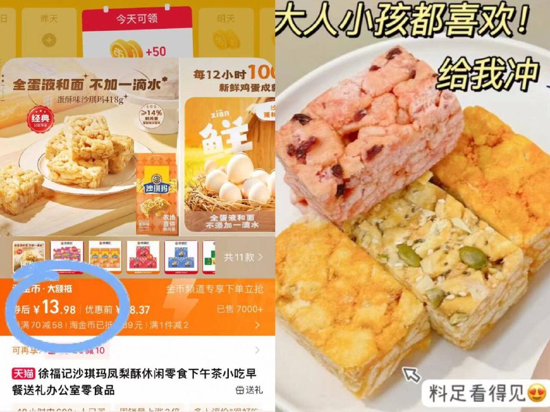 13.9元❗下拉淘金币徐福记. 沙琪玛418g*3袋全蛋和面 吃着松松软软的真材实料 一口咬下都是料！-9/cTtO4hFI1Ew// AA11