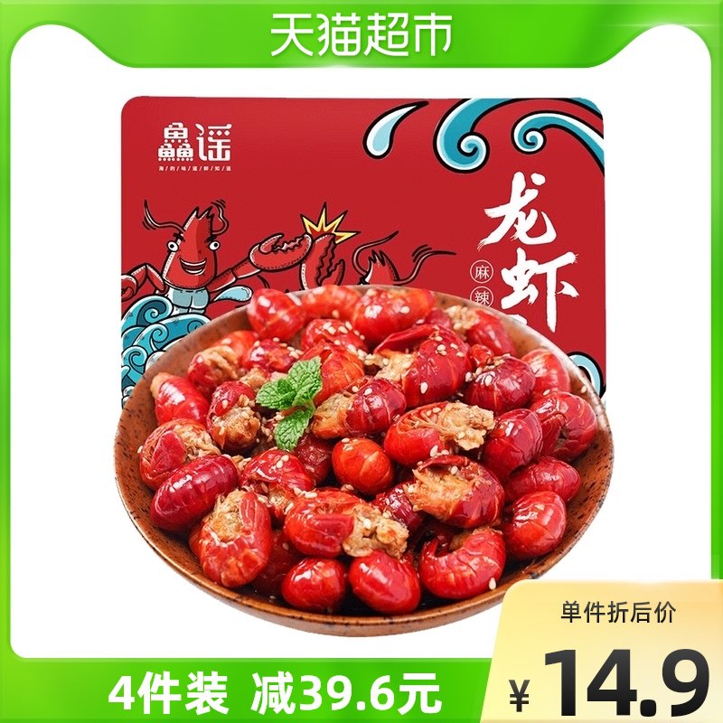 10点开始 拍4件54.6元【天猫超市包邮】鱻谣麻辣小龙虾尾250g*4盒￥YU0z2f0OifN￥/