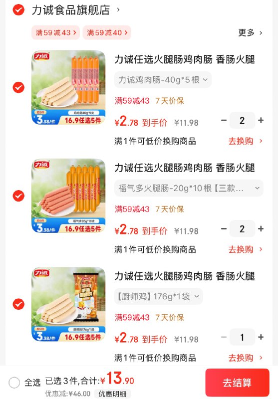领59-43补贴卷