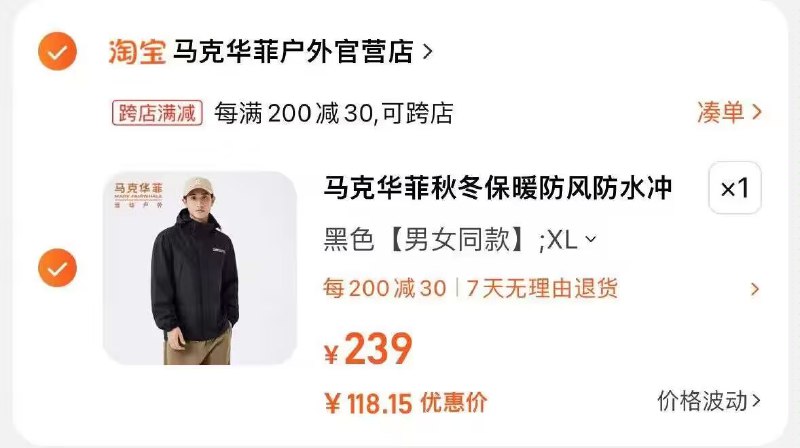 2.凑单商品 也加购物车1件)a6qJWdKlMQO)/ CZ00把两个商品一起【提交付款】然后单独把凑单商品【退款】马克华菲防冲锋衣到手118💵每日红包 1111.fanli.me
