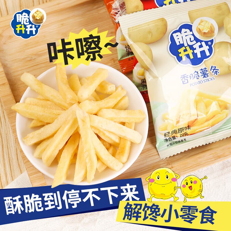 29.8💵【脆升升旗舰店】鲜切的 香脆薯条20g*20包装)mvh6duYlCpT)/ CZ11//折1.4💵/袋，吃过回不去系列口感酥酥脆脆敲好吃，嘎嘎炫实属追剧拌嘴小零食，必囤嗷