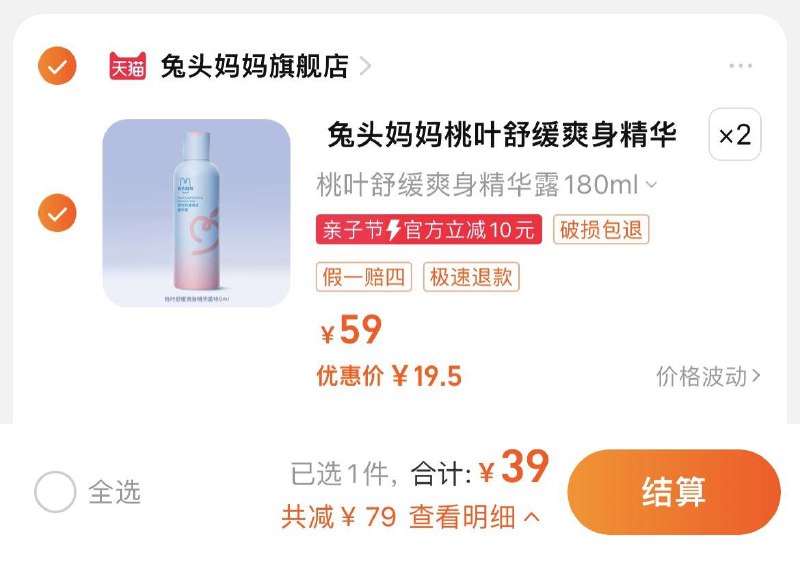 2件，单件19.5亓兔头妈妈桃子水180ml*2瓶/ CZ1295 /EbMOWrY1gOM//