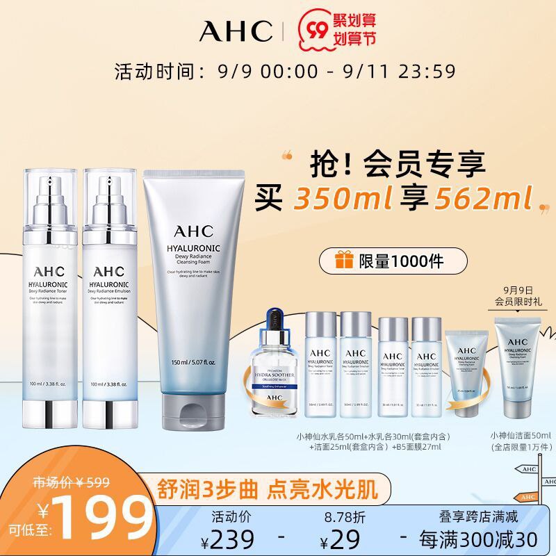 1.领券 加入购物车1件【AHC官方旗舰店】赠水乳各50ml+B5面膜AHC小神仙水水乳洁九件套盒(hQl0Xp2L4dr)/