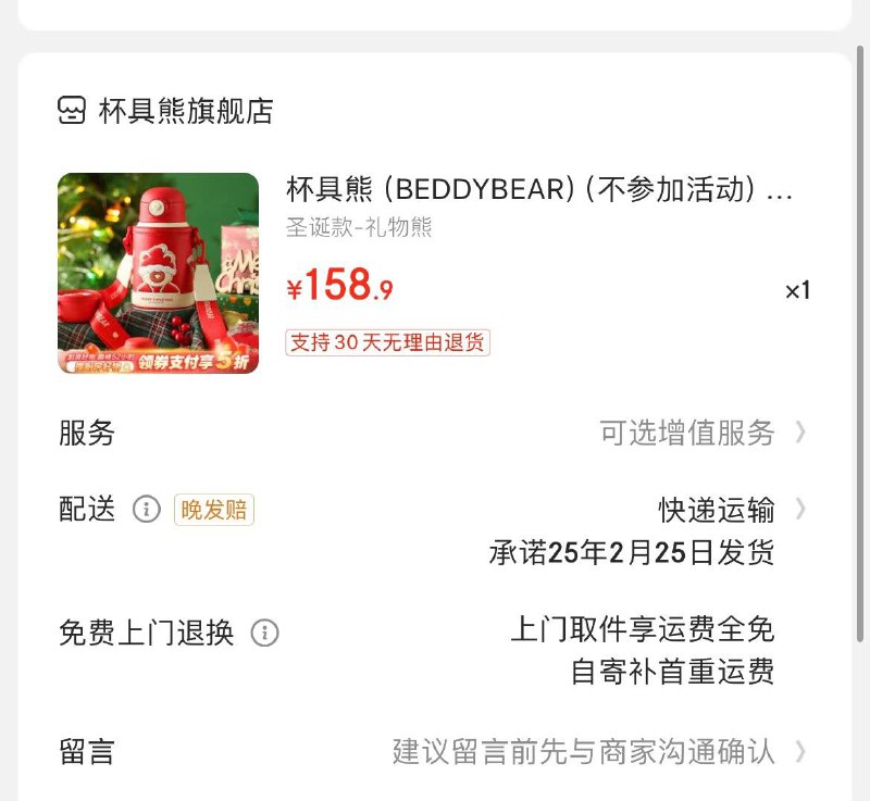 杯具熊儿童保温杯圣诞款凑200-100券到手79.5亓领