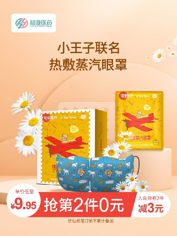 2件19.9元 超亚旗舰店缓解疲劳蒸汽眼罩20片(oE5VX2rMbli)/