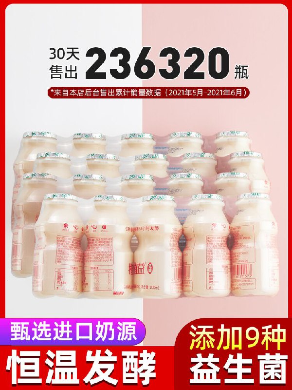 0点后下单 先领券12.9元植益白桃乳酸菌100ml*20瓶(z2BRXPHp7ig)/