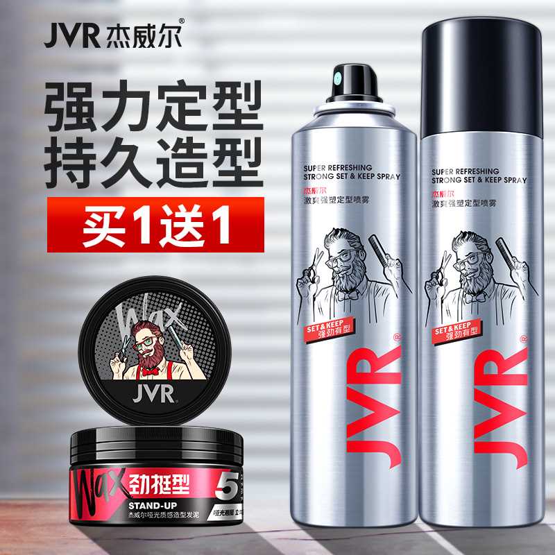 29.9元 两瓶 拍第二个选项杰威尔定型喷雾发胶啫喱水(MugtXbZ732g)/