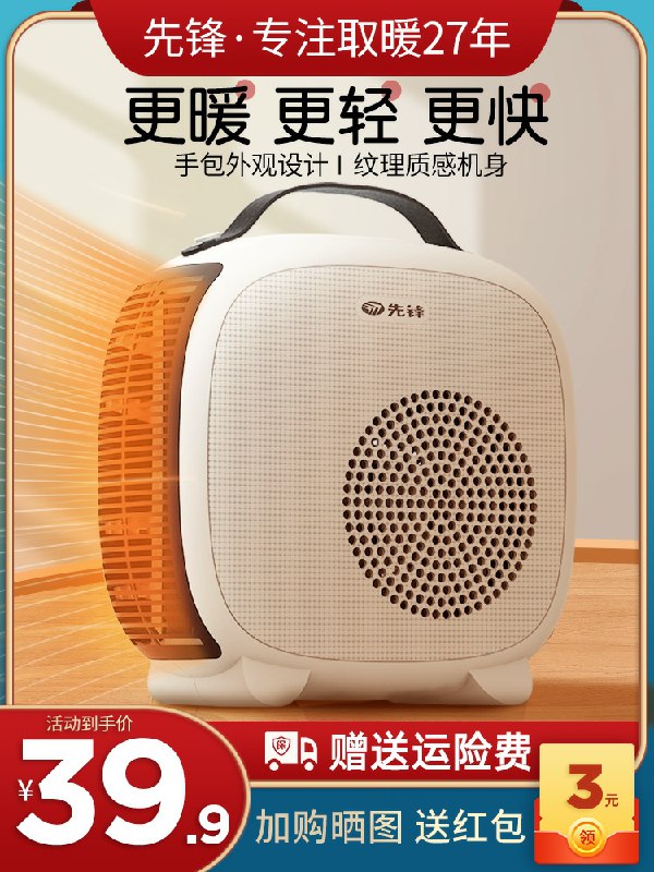 0点后下单 先领券先锋小型节能暖风机39.9元(0Dy8cSTdzSd)/