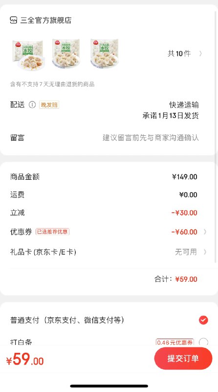 先领119-30补贴劵