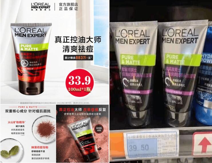24.9元 男士洗面奶100ml【欧莱雅】控油去黑头历史最低，清库存产品店内火山洗面奶的升级版本很适合偏油和容易长痘的男孩子(ouwP2tCZb5P)/