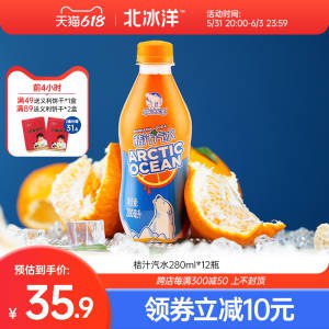 0点 35.9💵【北冰洋旗舰店】北冰洋桔汁汽水280ml*12瓶)0sBBdpbuAuc)/ CZ11//小小一瓶 气很足 喝着很爽快最爱喝橘子口味的 果汁味很浓配火锅吃 太有feel了 好喝着呢全品券 d.618day.com/618
