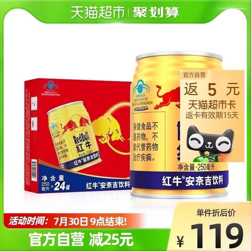 104元【天猫超市包邮】叠加楼上猫超140-10券下单返5元猫卡 到手99元红牛安奈吉饮料250ml*24罐(VBIq2I0o921)/