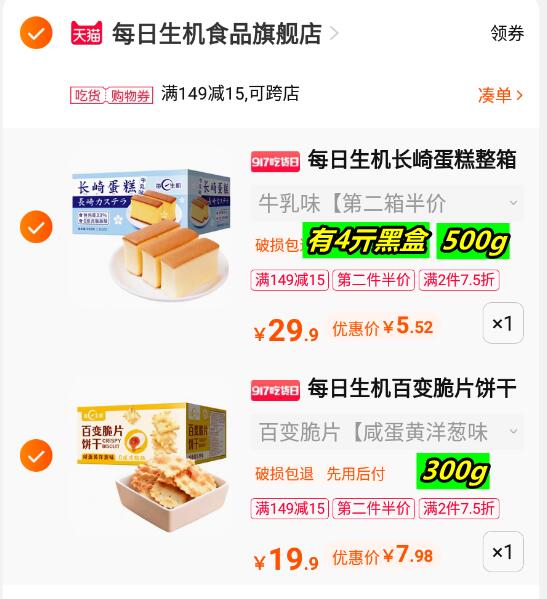 3.加购1件三个商品一起付款(H85z2wCNX1V)/ CZ0000/早餐神车叠加4亓黑盒，13亓