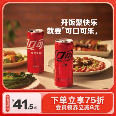 0点39.5【可口可乐旗舰店】可乐/雪碧/芬达摩登罐20罐)PMoKW4gXwHQ)/ CZ11