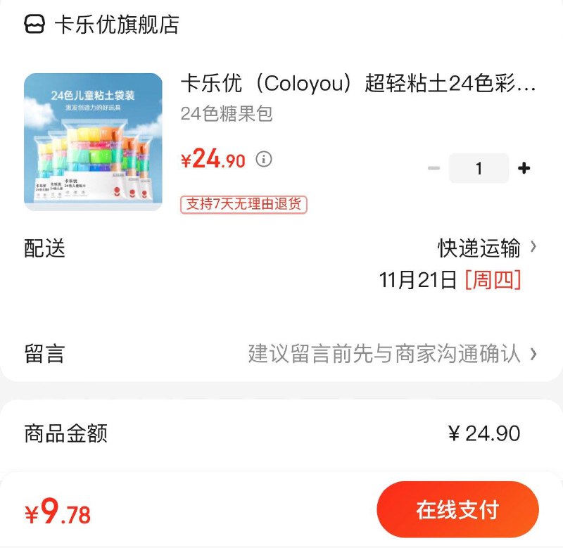 9.9亓 卡乐优超轻粘土24色