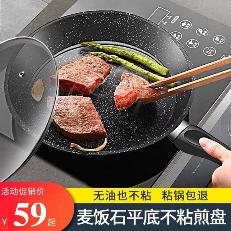麦饭石煎盘家用不粘平底锅26CM