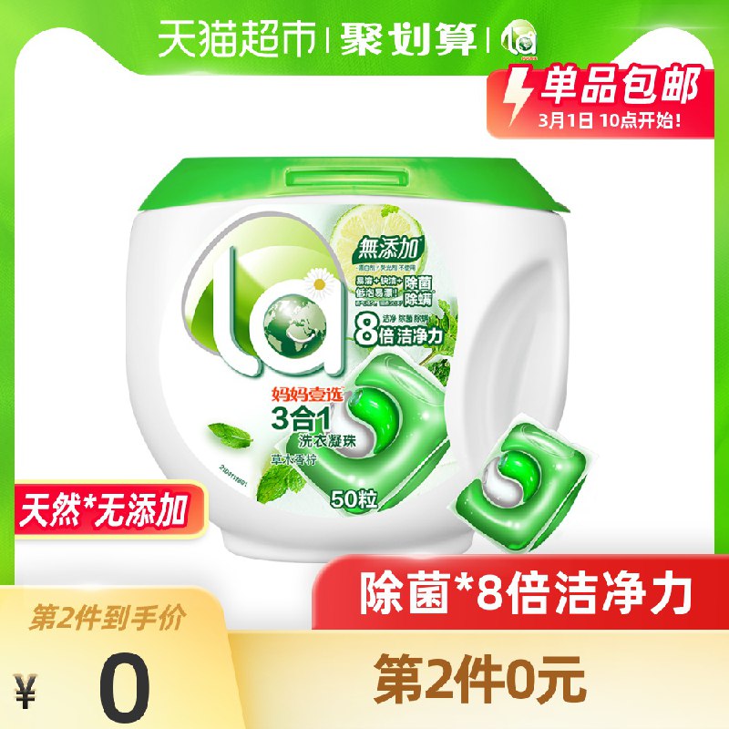 2件49.9元 妈妈壹选天然除菌除螨护色洗衣凝珠10g*50颗*2盒 叠加140-10(huIccyqu0VN)/