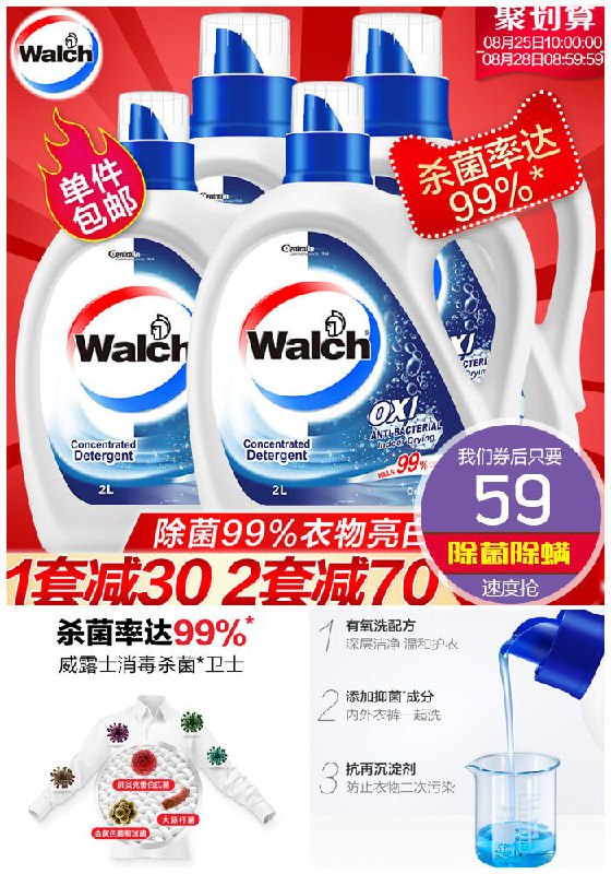 【天猫超市】威露士洗衣液套装共12斤聚划算99元【满减券后59元】包邮