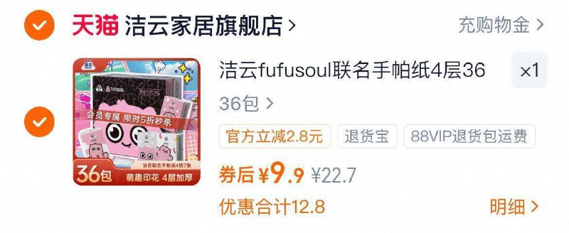 9.9亓✨折合0.2亓/包好忦 【洁云】便携式手帕纸4层36包小包带着超方便，出行随身必备9/84WU4D3YIeH// AA11