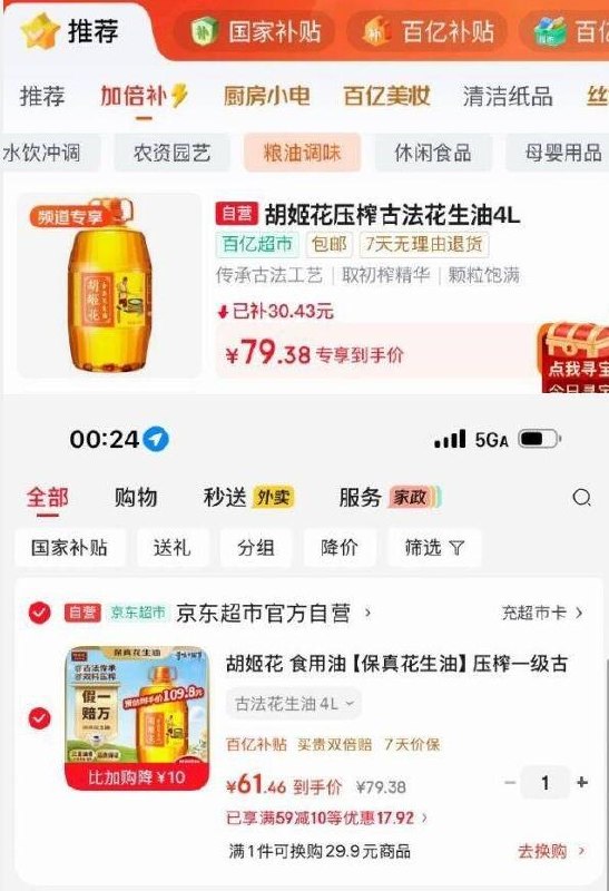 楼上胡姬花先加车砸59-10卷试试然后从京东首页-国家补帖×百亿补帖-下栏加倍补-找到加购，如图