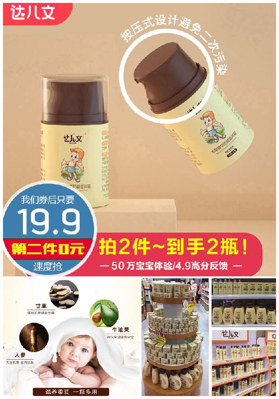 【拍2件】达儿文婴儿按压式滋润面霜原价39.9元【拍2件券后19.9元】包邮