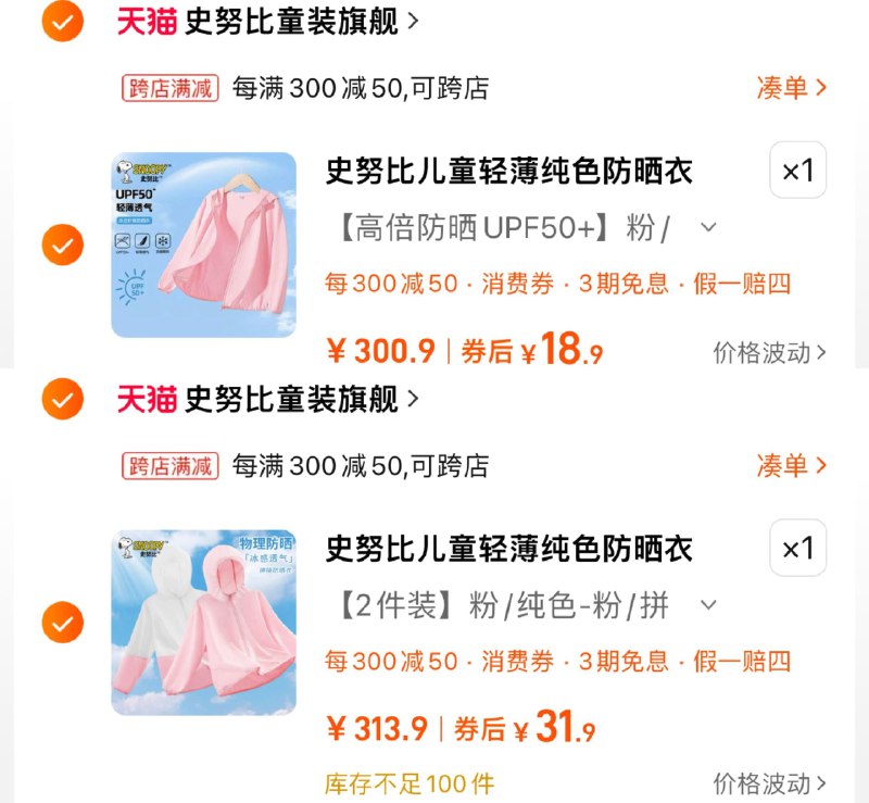 1件装拍下18.9亓2件装拍下31.9亓 折15.9/件史努比儿童防晒衣男女夏季冰丝/ CZ7154 /2WmmWEXeHyE//:/ CZ00------𝙏𝘽  超级红包d.618day.com/618